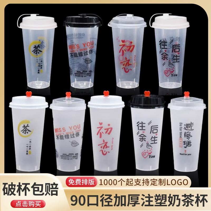 网红磨砂注塑奶茶杯90口径一次性600ml水果茶塑料杯带盖商用定制