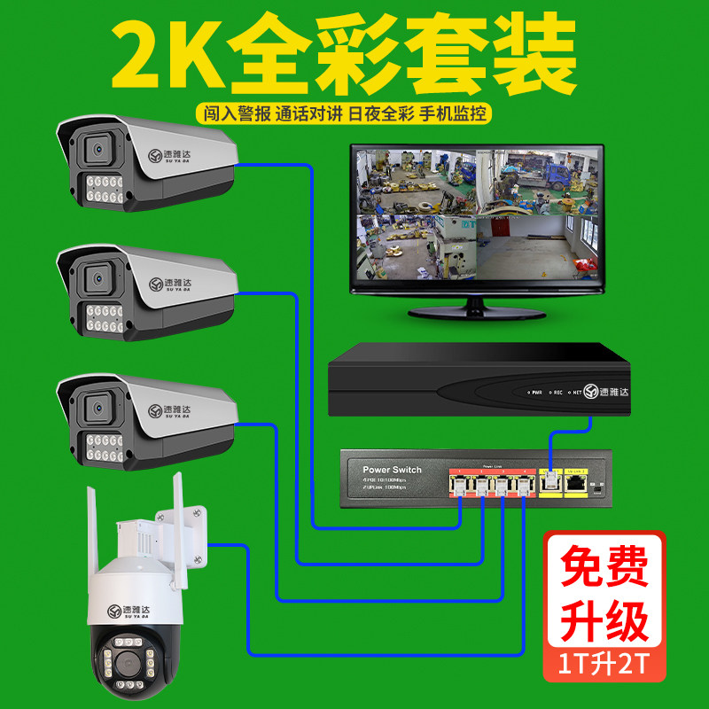 监控器店铺用商用高清有线设备套装全套家用录像机室外工厂摄像头