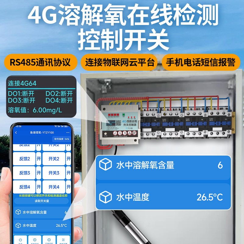 4G手机控制鱼塘溶氧值监测仪水产养殖水质在线溶解氧检测仪传感器