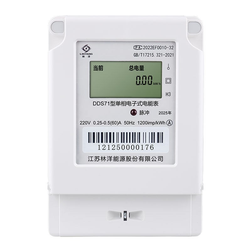 正品林洋DDS71单相电子式家用220V出租房液晶高精度远程智能电表