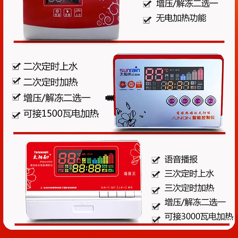 太阳雨太阳能热水器控制器全智能测控仪自动上水显示加热配件通用