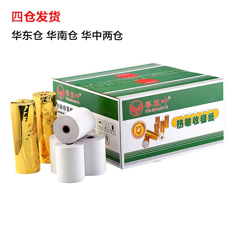 50卷80mm热敏收银机纸卷收款纸影印纸超市小票纸卷式厨房影印纸80