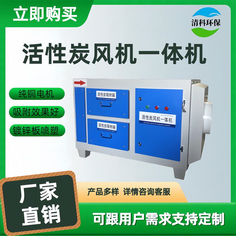 活性炭环保吸附风机一体机甲醛废气过滤箱工业漆雾净化器环保设备