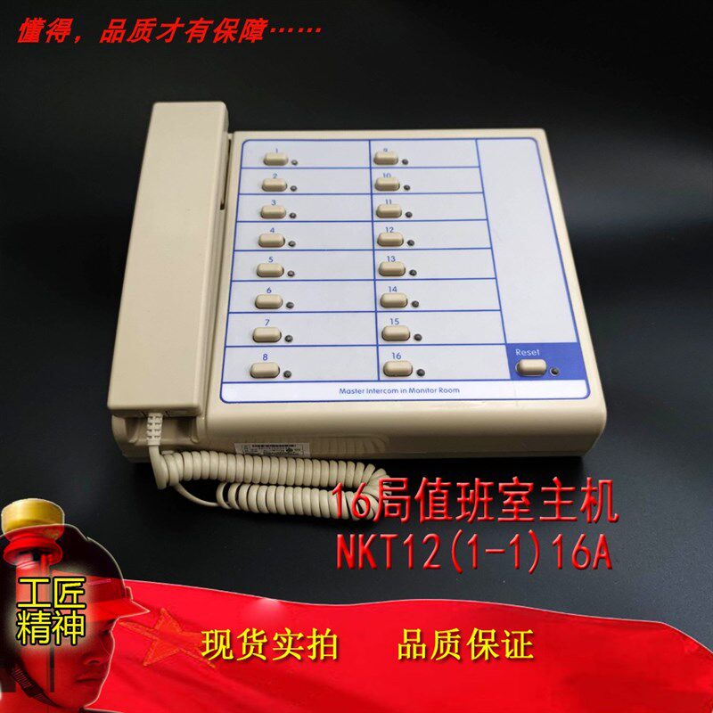 NKT12(1-1)16A广日帝奥电梯五方对讲16局值班室主机监控室电话