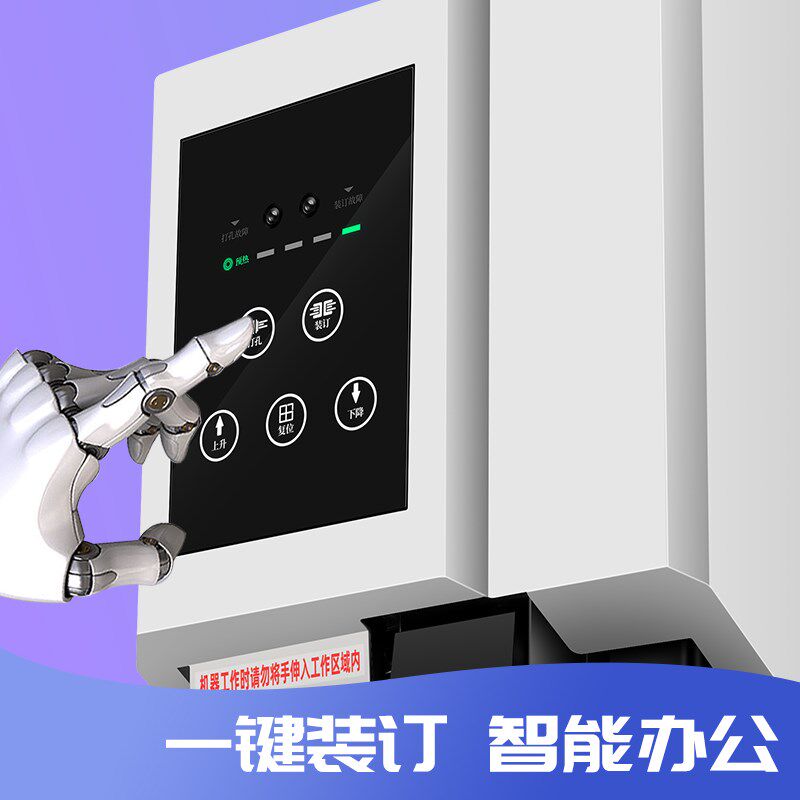 古德609凭证装订机财务票据全自动60mm打孔机档案会计热熔铆管装