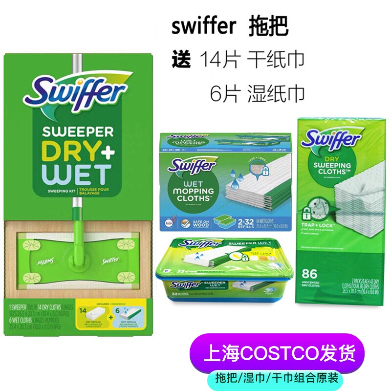 美国Swiffer平板旋转拖把 静电吸尘干湿两用免洗送湿巾干抹布替换