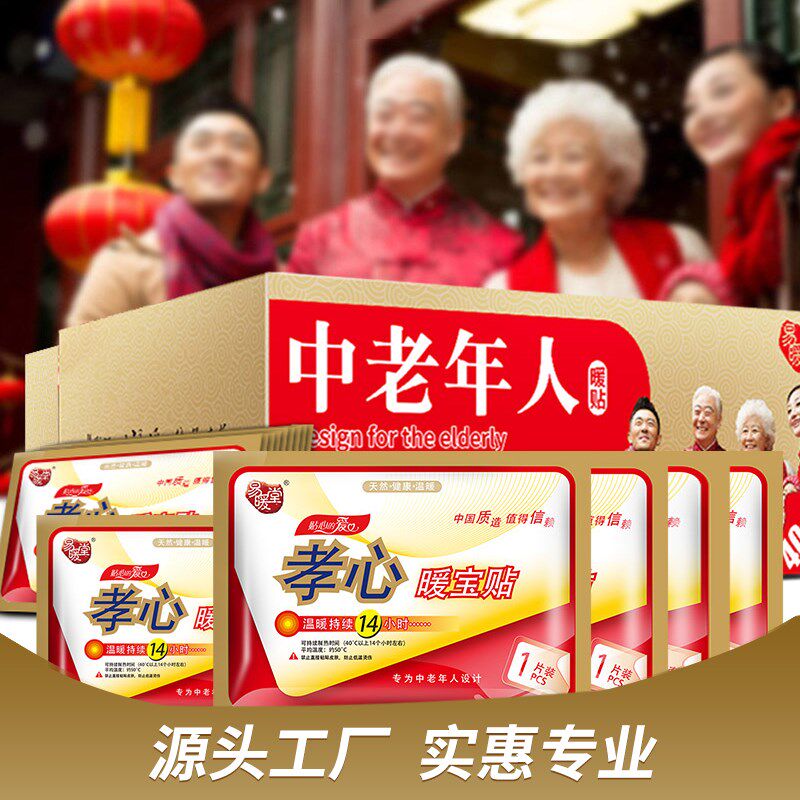 易暖堂中老年人暖贴热敷帖自发热暖贴冬季暖宝宝贴送爸妈孝心礼盒