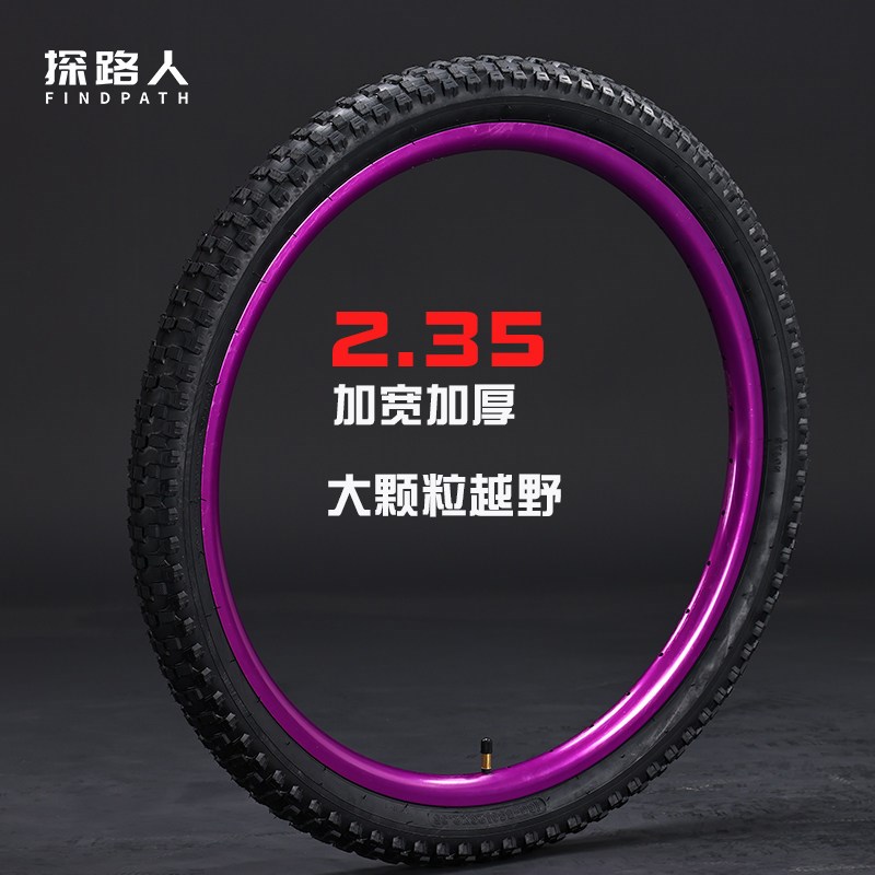 探路人登山自行车胎黑色外胎加宽大颗粒防滑防刺越野26/27.5X2.35