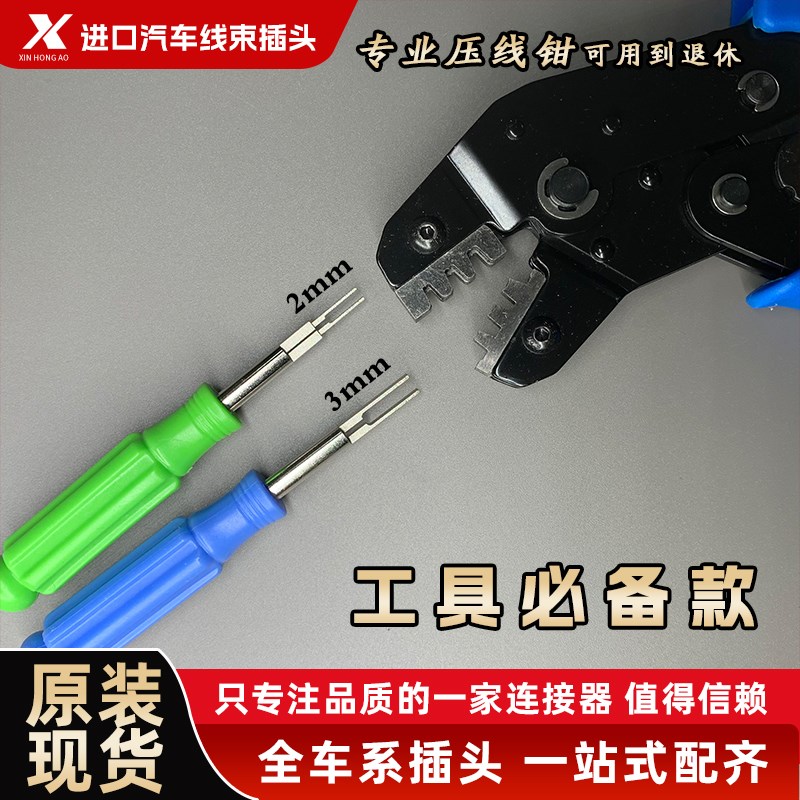 汽车插头接线端子ecu网关改装线束针脚汽车无损接线端子端子混装
