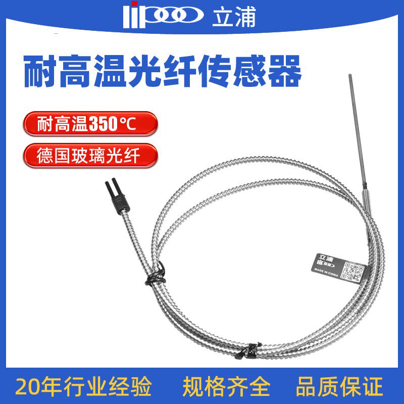 350度耐高温光纤传感器 M3/M4/M6对射漫反射直角凸针玻璃光纤探头