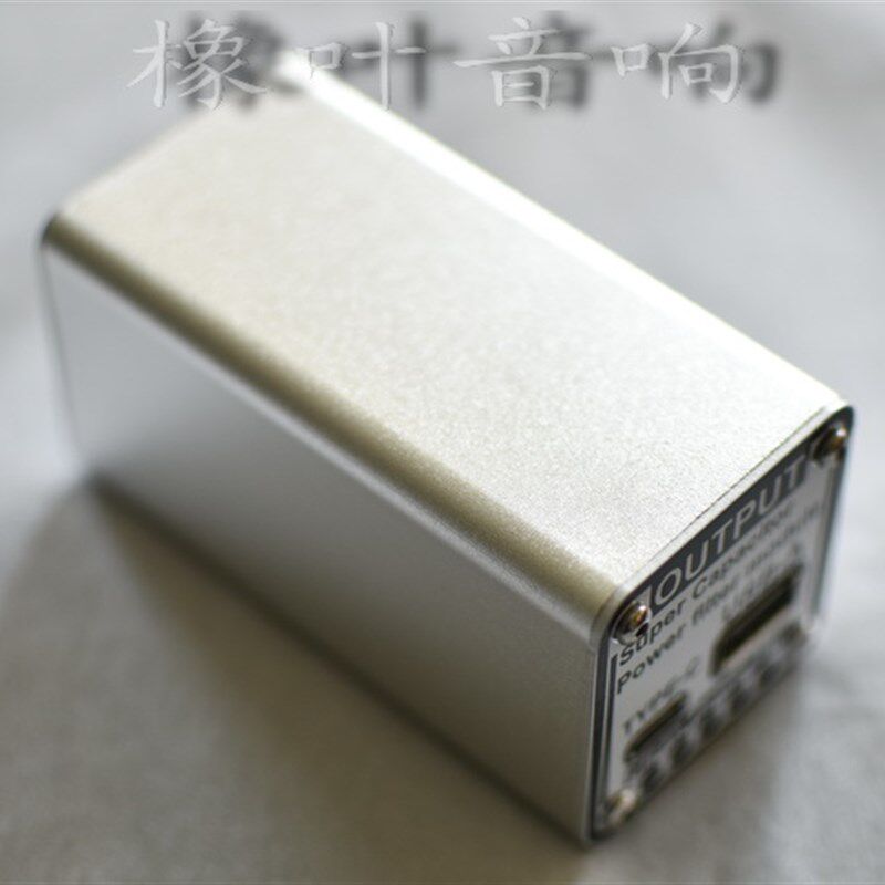 橡叶音响 5V 8F 超级法拉电容电源滤波器Type C输入输出 HiFi音频
