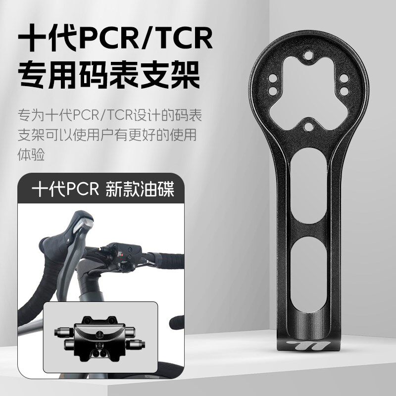 西骑者自行车码表支架适配十代TCR/PCR山地车公路车延伸支架装备