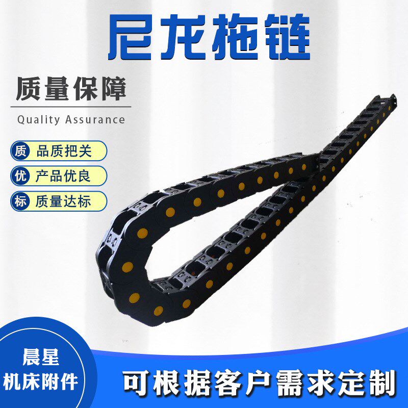 耐磨拖链坦克链条机床拖链导向轨道履带穿线槽65静音工程尼龙拖链
