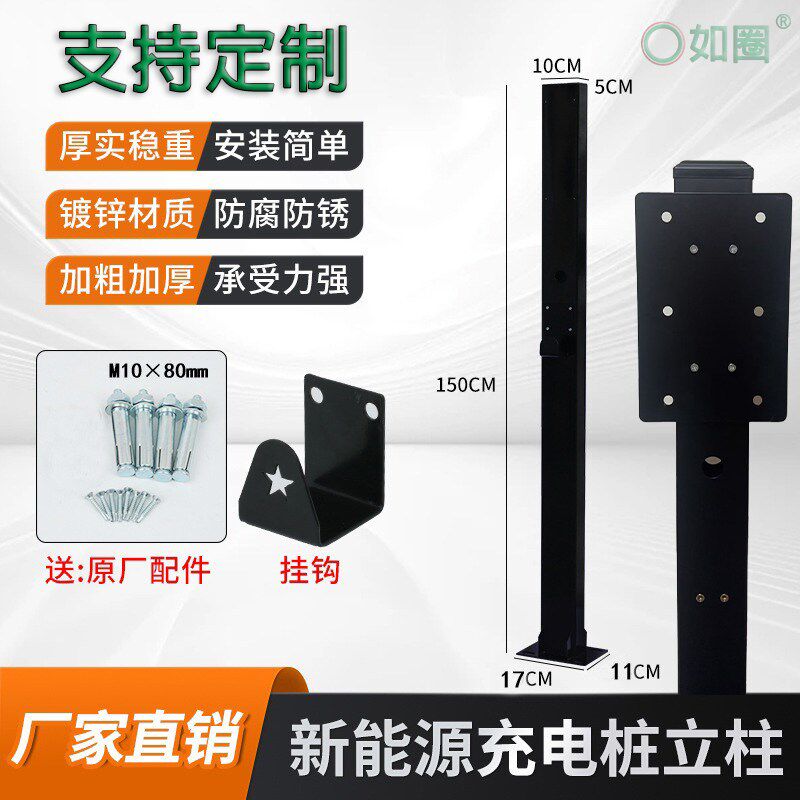充电桩立柱户外立柱杆通用防雨防锈送膨胀螺丝立柱杆定制家用商用
