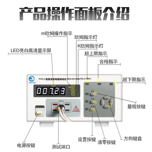 YP2511直流低电阻测试仪YP2512电阻测试仪高精度微欧欧姆计豪欧表