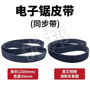 南兴电子往复锯皮带木工机械推台锯小锯平皮带压刨机镂铣机片基带