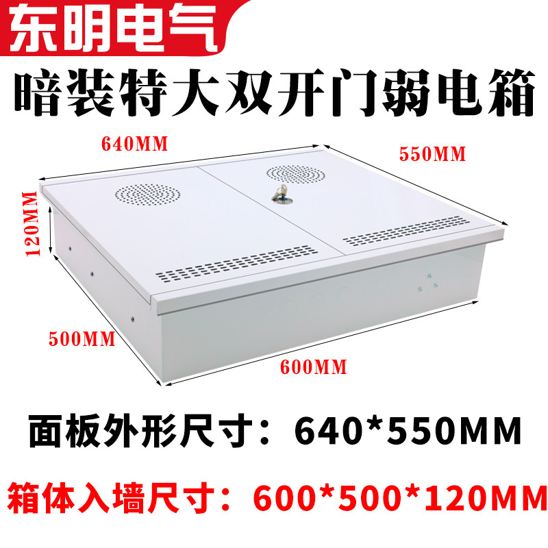 顺丰包邮特大号光纤入户信息箱600*500暗装超大多媒体家用弱电箱