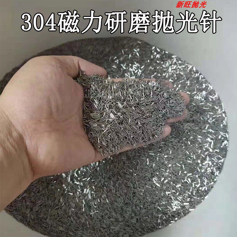 304不锈钢针磁力机研磨抛光针不锈钢抛光针磁力抛光机 研磨机钢针