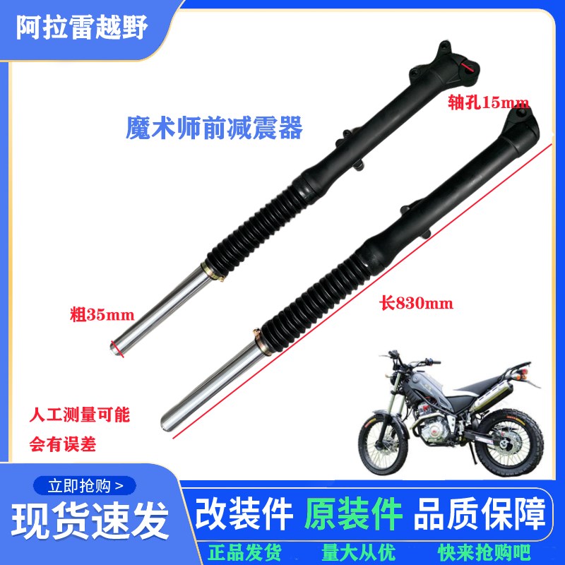 魔术师越野摩托车前减震器原装前叉避震器黄河鑫源海陵本凌通用