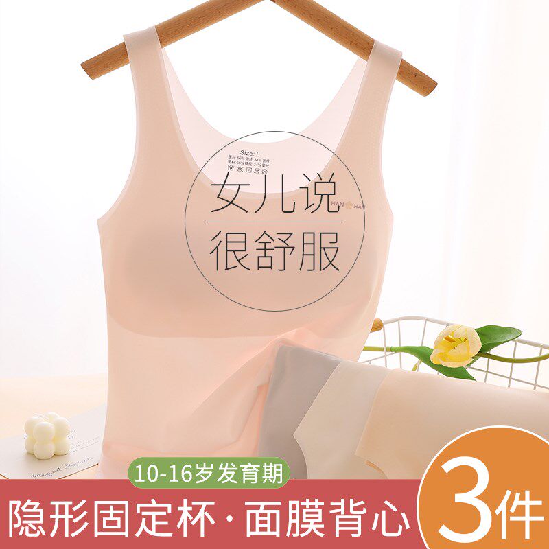 固定胸垫少女发育期内衣女童二三阶段长款背心大童初中生内穿文胸