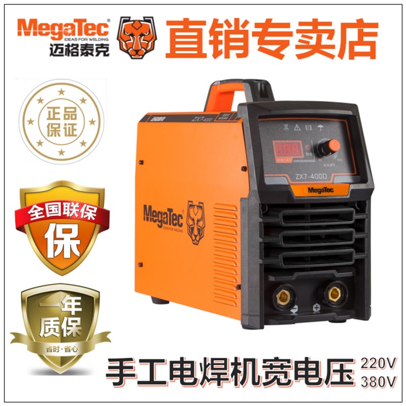 迈格泰克直流电焊机ZX7250/315/400D宽电压220V/380V双电压手提式