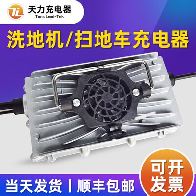 电动扫地车36V48V清扫车智能充电机24V15A洗地机充电器驾驶式手推