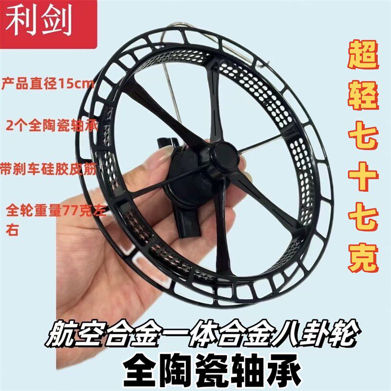 八卦轮15全陶瓷轴承高强度超合金一体手拨轮八卦轮微铅筏钓海筏轮