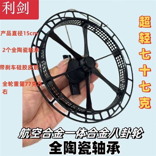 八卦轮15全陶瓷轴承高强度超合金一体手拨轮八卦轮微铅筏钓海筏轮