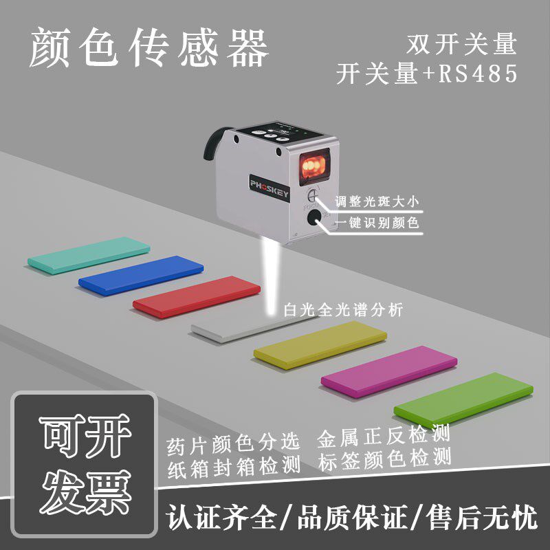 颜色传感器数显色标光电开关白光识别检测包装定位双通道io/rs485