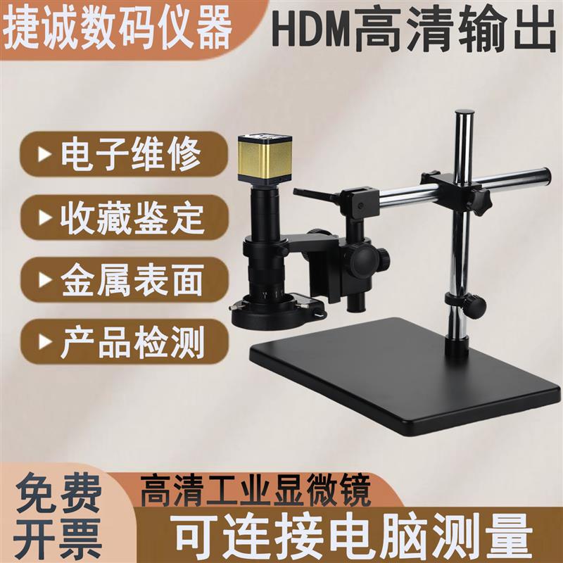 高清测量专用工业相机电子数码显微镜手机线路板液晶屏维修放大镜