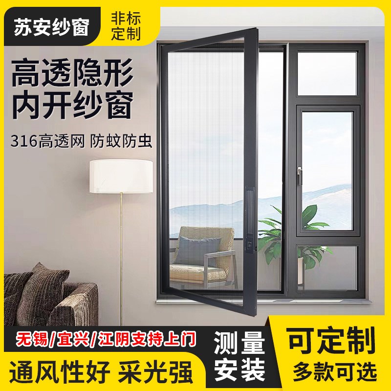 无锡上门安装金刚高透网推拉定制内开纱窗隐形带锁纱窗铝合金纱门