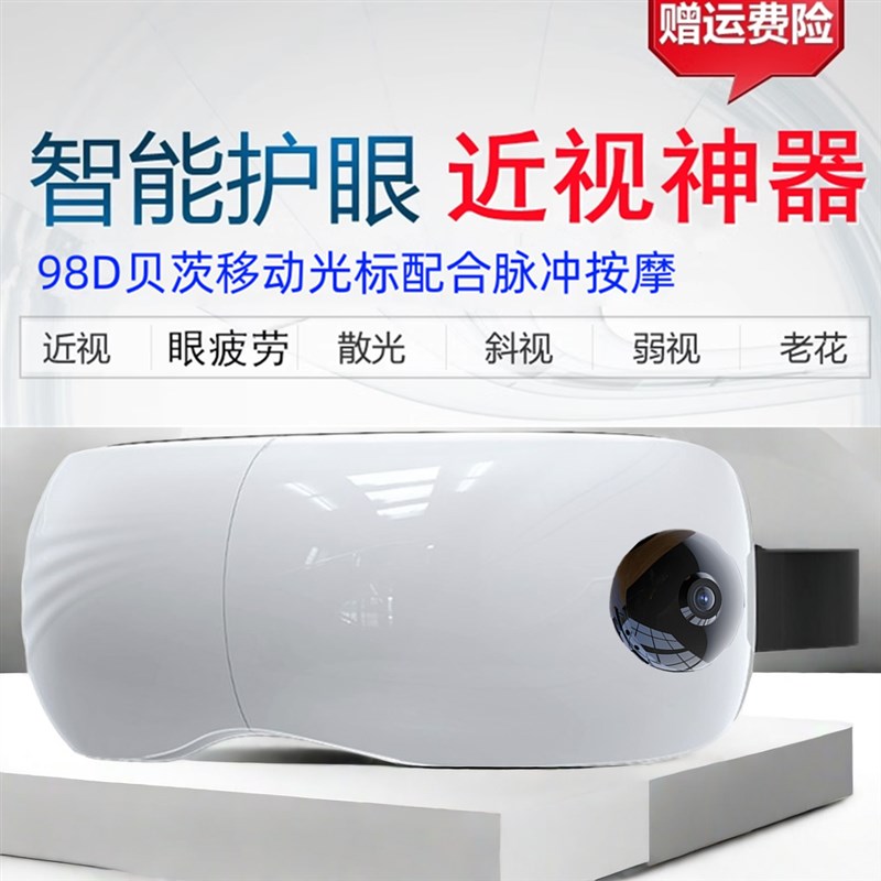 护眼仪眼部按摩器疲劳近弱视散光眼睛学生视力缓解儿童热敷按摩仪
