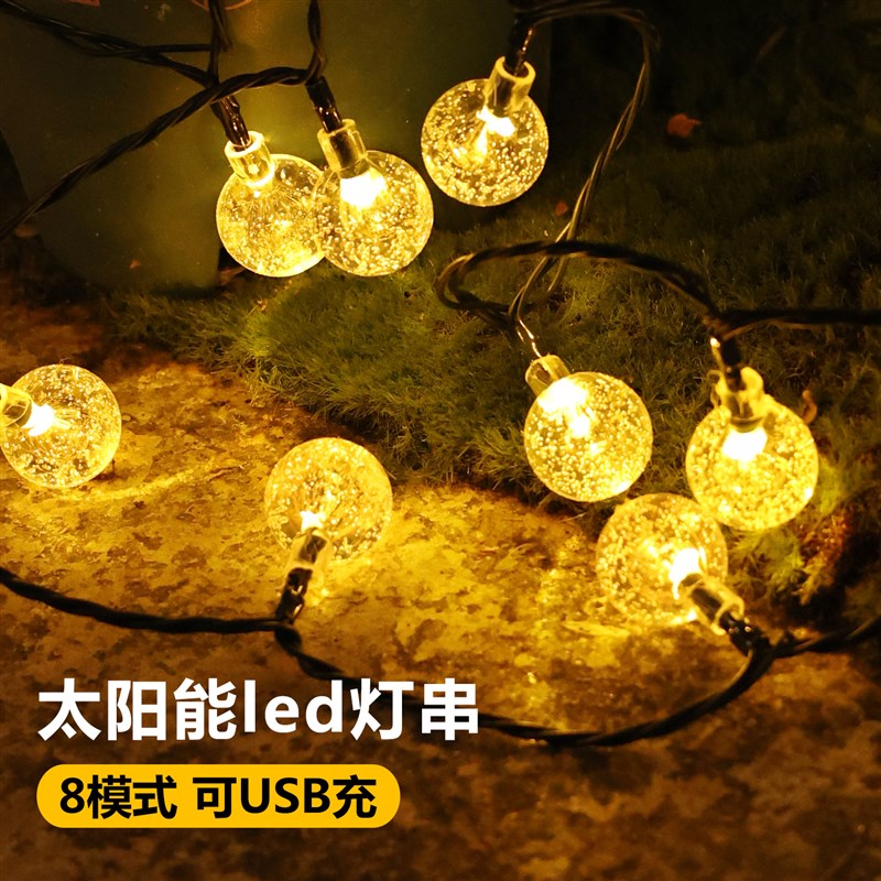 太阳能户外灯庭院家用灯串室外防水露台花园led气氛灯带挂树彩灯