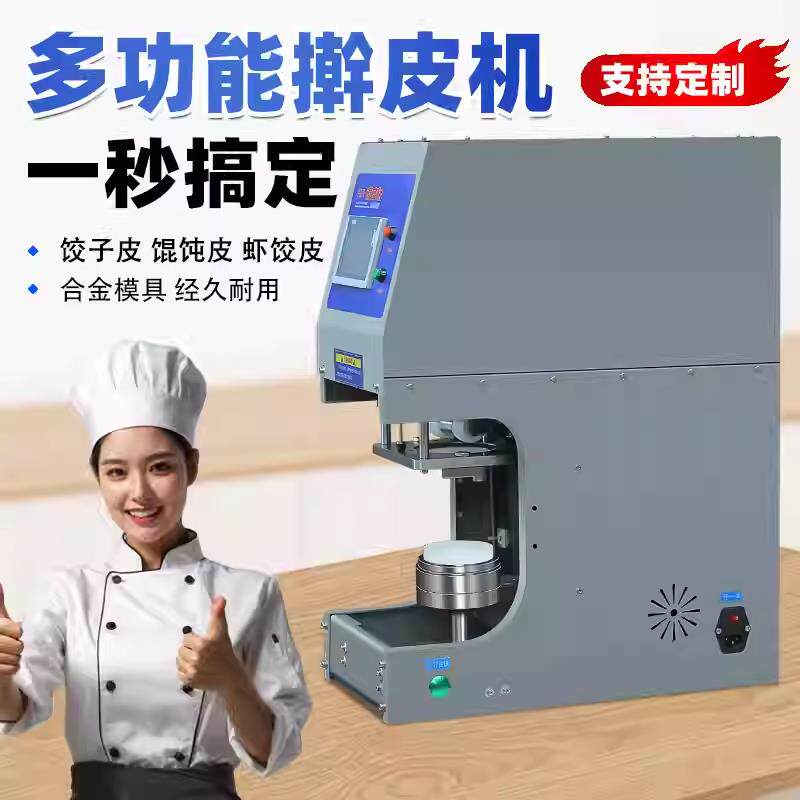 饺子皮机商用智能自动小型多功能仿手工擀面压面皮机器饺子馆商用