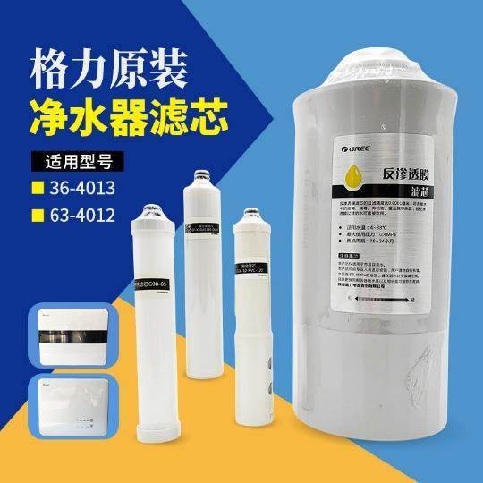 格力净水机净水器过滤芯WTE-PT63-4012 4013 4015原装滤芯反渗透