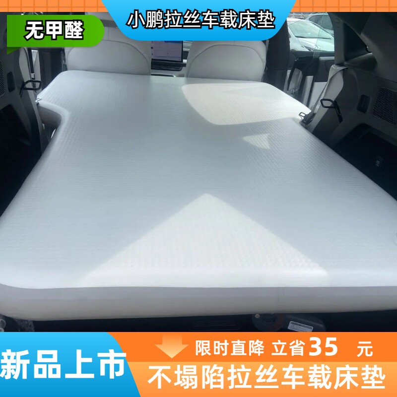 小鹏g6/g9/P7专用车载拉丝充气床垫户外露营自驾游睡垫前后排气垫
