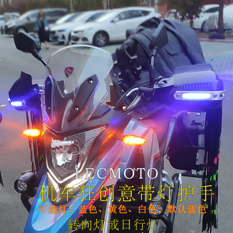 光阳s350ct250 300X150赛艇s250s400赛科龙rt3rt1rt2摩托车护手罩