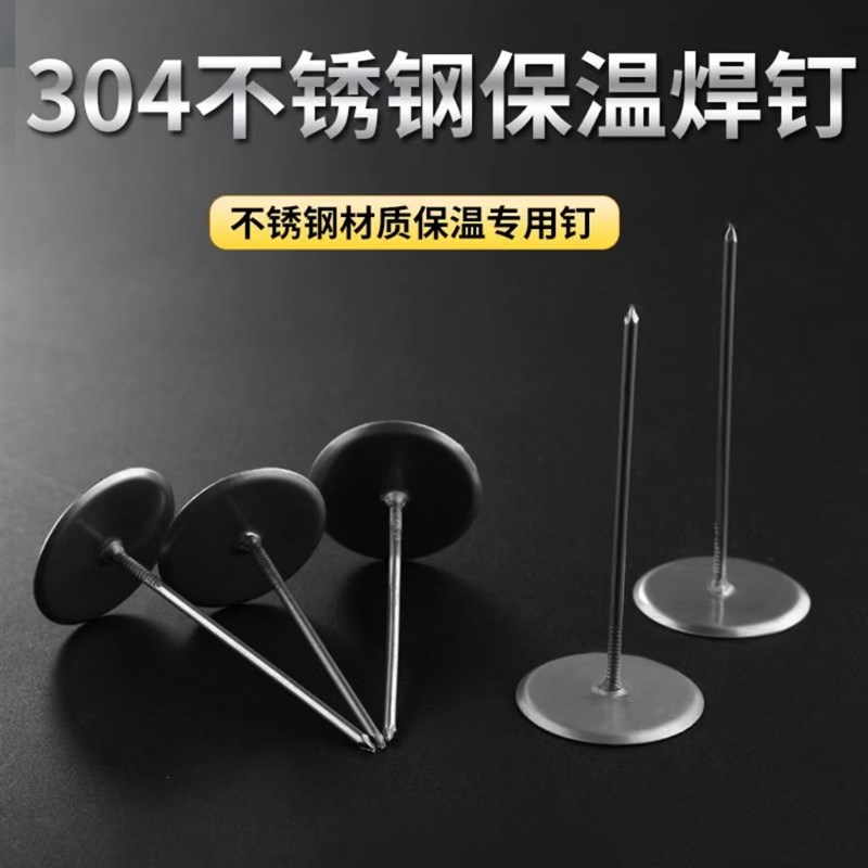 304不锈钢焊钉玻璃岩棉固定保温钉中央空调风管焊钉耐高温保温钉