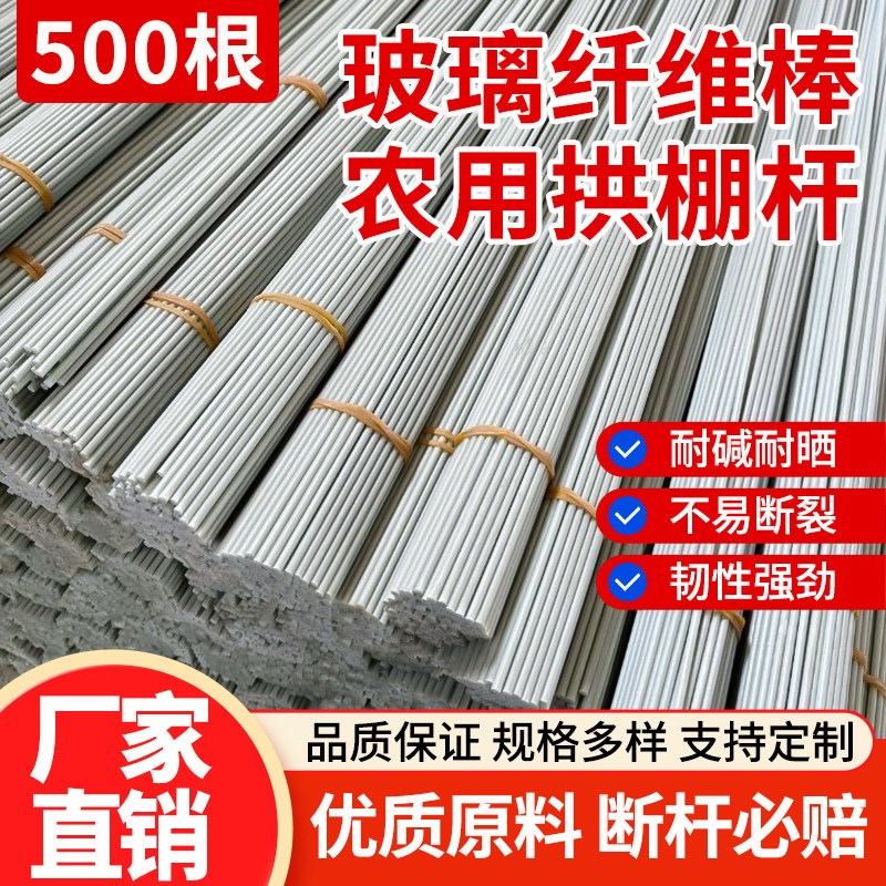 实心玻璃纤维纤维杆小拱棚支架拱杆农用塑料大棚菜地新型立柱爬藤