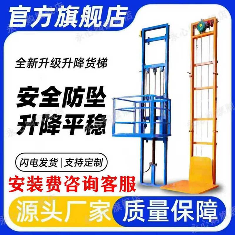 电动液压小型升降机货梯电梯升降机仓库厂房家用升降台加厚二层