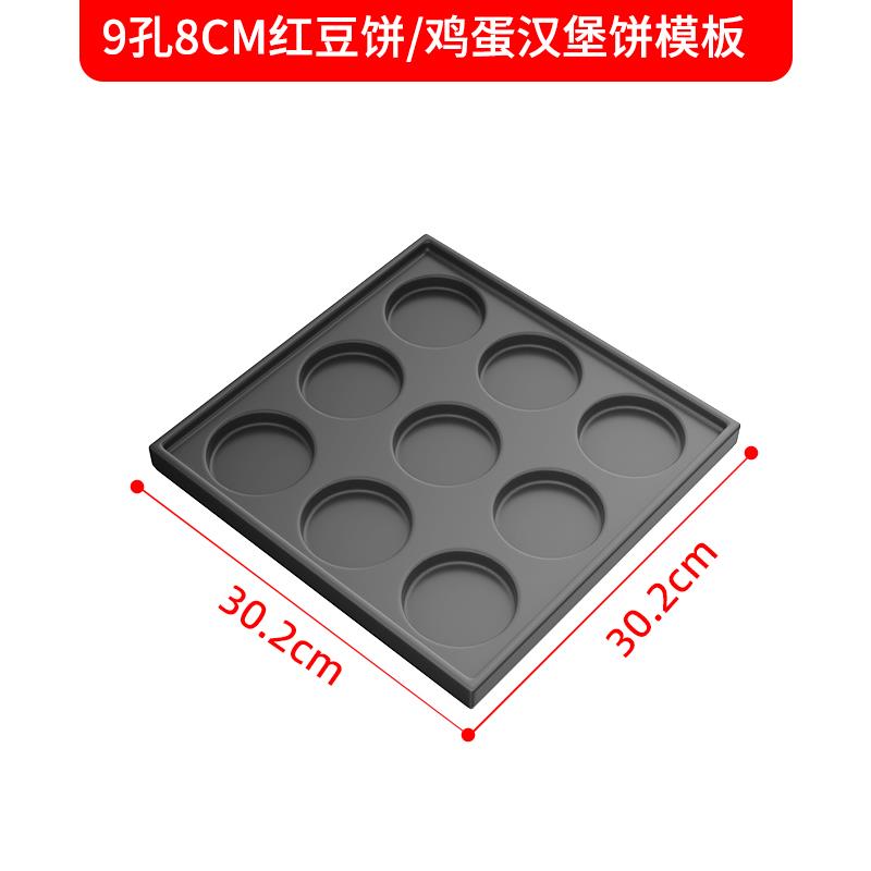 鸡蛋汉堡烤肠章鱼小丸子蚝蛋烧机烤盘摆摊商用红豆冰机模具模板版