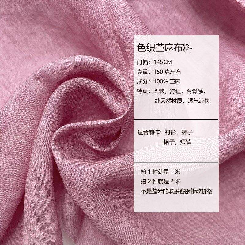 夏季薄款色织纯苎麻布料麻料汉麻棉麻亚麻面料连衣裙旗袍上衣服装