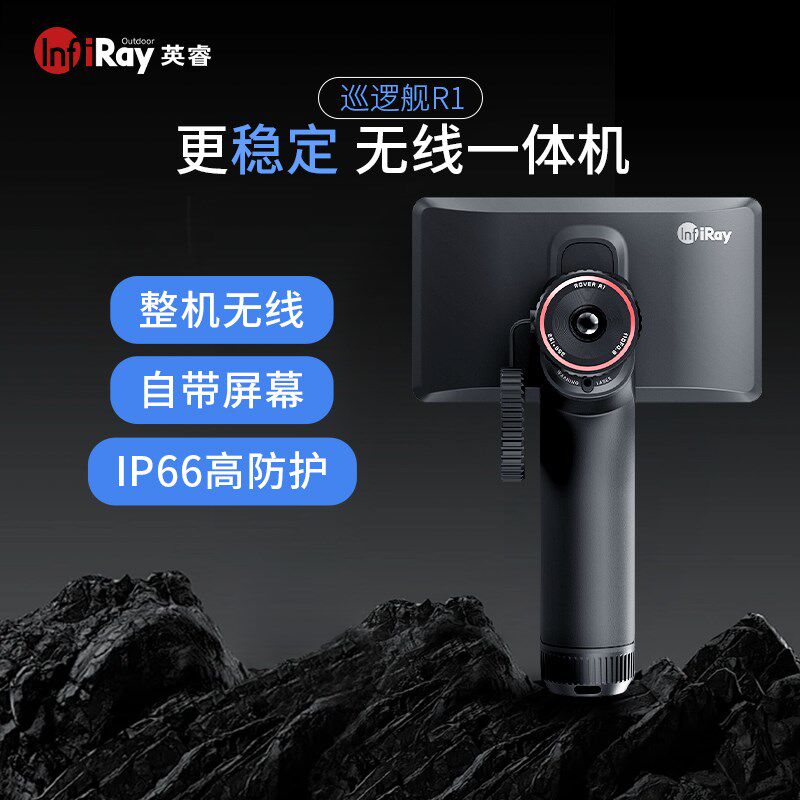 2024新上市!艾睿巡逻舰R1红外热成像仪高精度夜间高清热成仪像仪