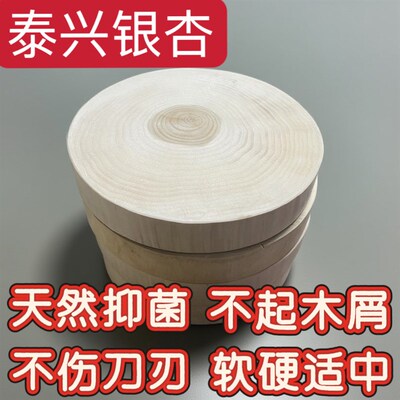 正宗泰兴银杏木砧板白果树切菜板家用实木菜墩整木案板圆形砧板