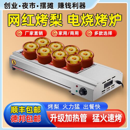 烤梨专用炉摆摊电烧烤炉烤梨机商用机器工具冰糖烤梨炉子电烤炉