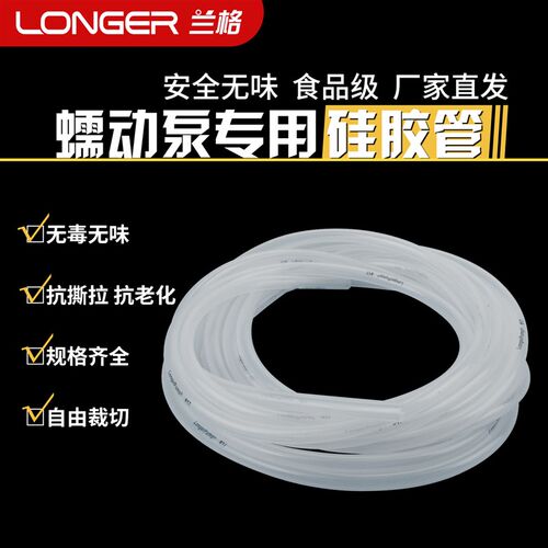 保定兰格硅胶管longerpump蠕动泵专用软管13#16#25#17#24#35##73