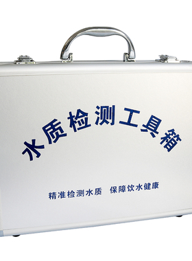 水质检测工具箱专业tds检测笔电解器检测仪器ph余氯试剂家用全套