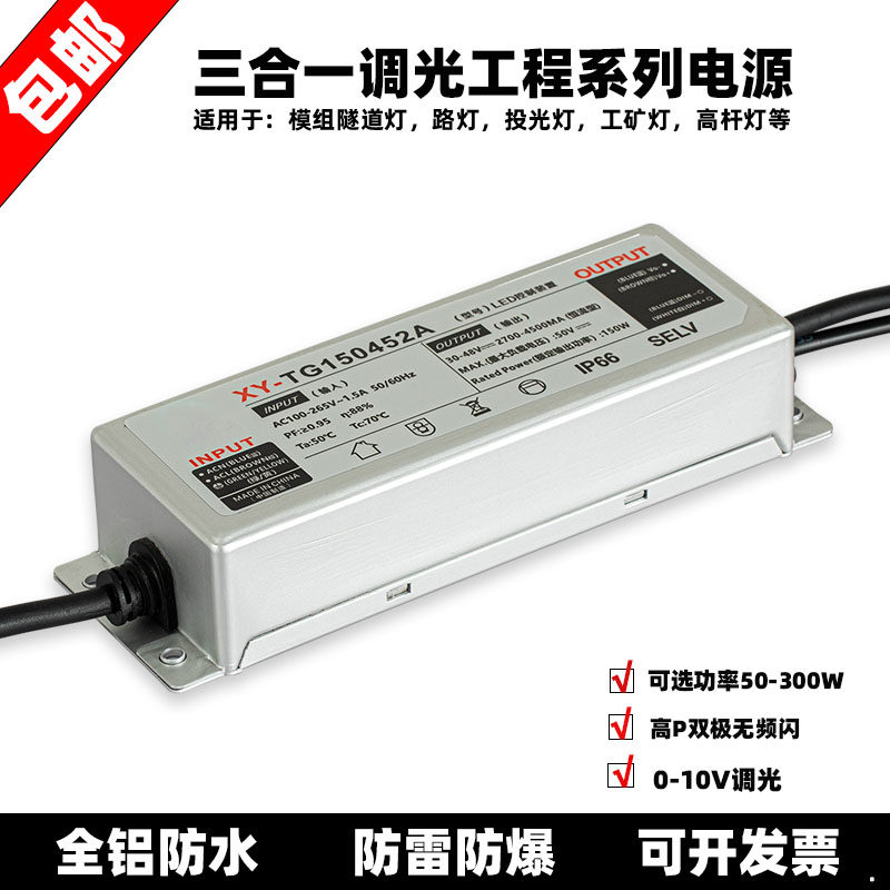 智能调光led恒流驱动电源投光灯隧道灯镇流器led通用50W100W200W
