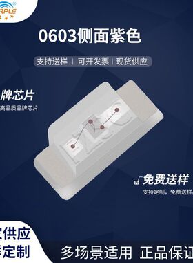 粉紫工厂直销1608led灯珠贴片式0603（0602）侧面紫色 LED二极管