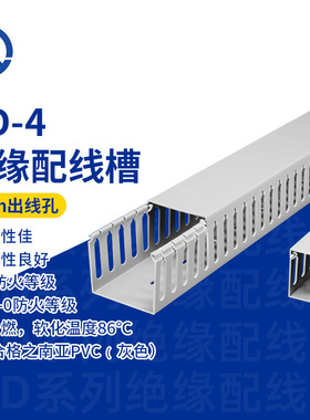 HD-4台湾凯士士kss-绝缘配线槽 1根/1.7米（如需整箱请购买40根）